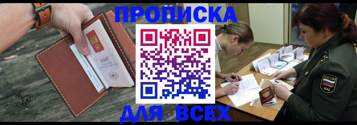 прописка паспорт в Бакале