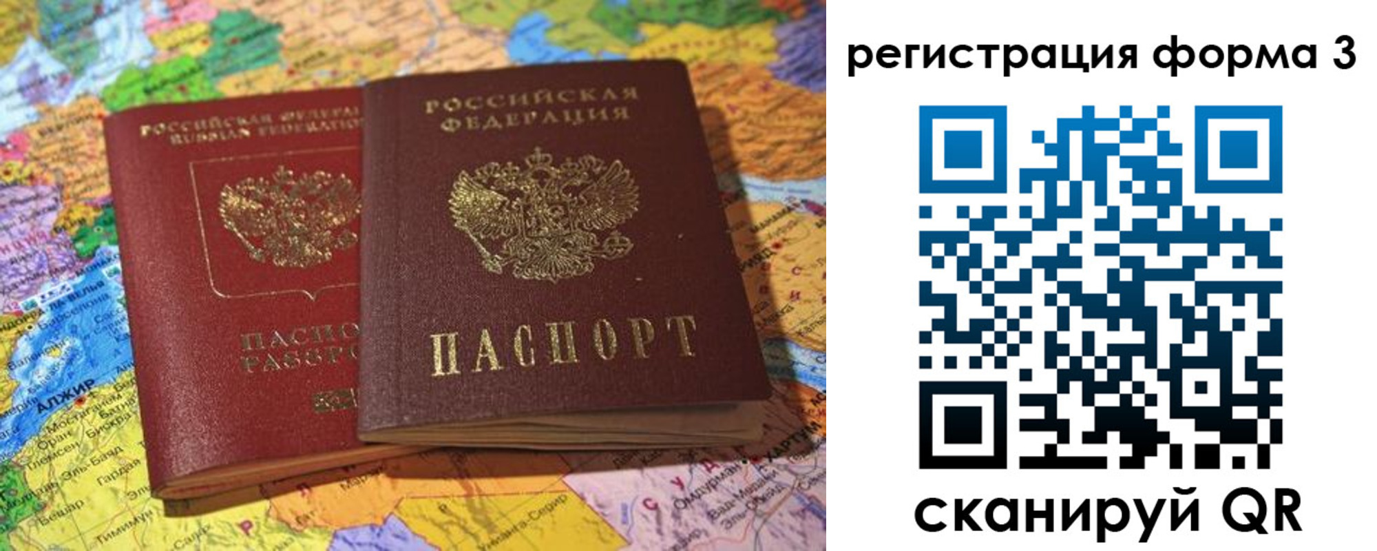 временная регистрация для школы в Бакале