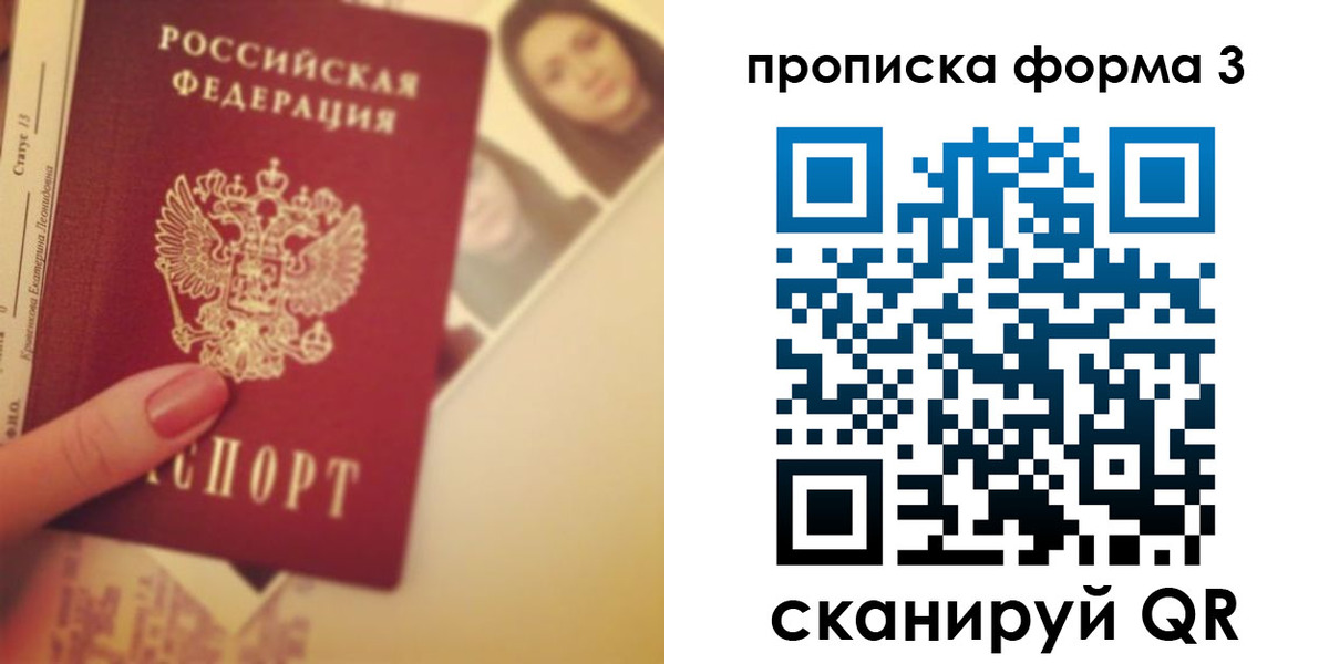прописка 2025 в Бакале