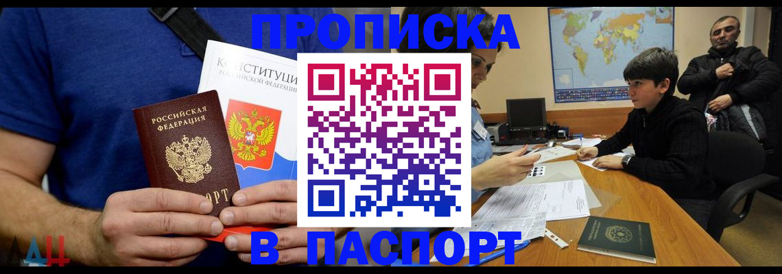 прописка для работы в Бакале