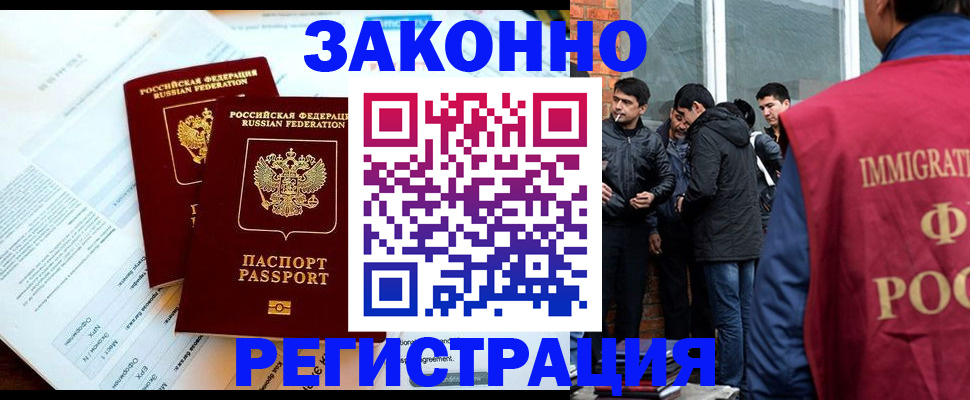 прописка в Бакале