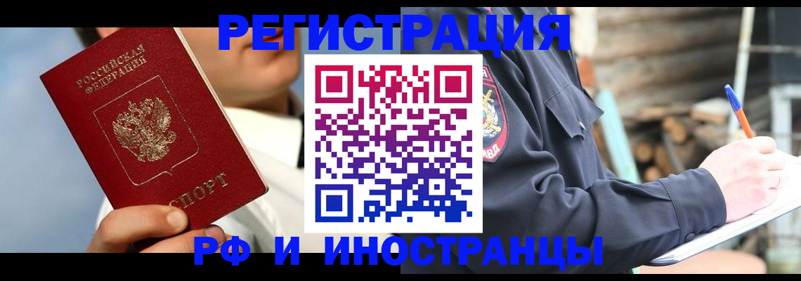 прописка гарантия в Бакале