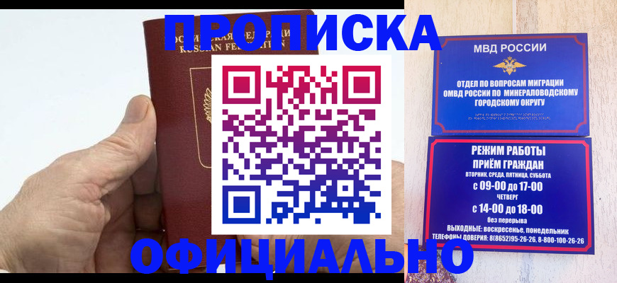 прописка ребенка в Бакале