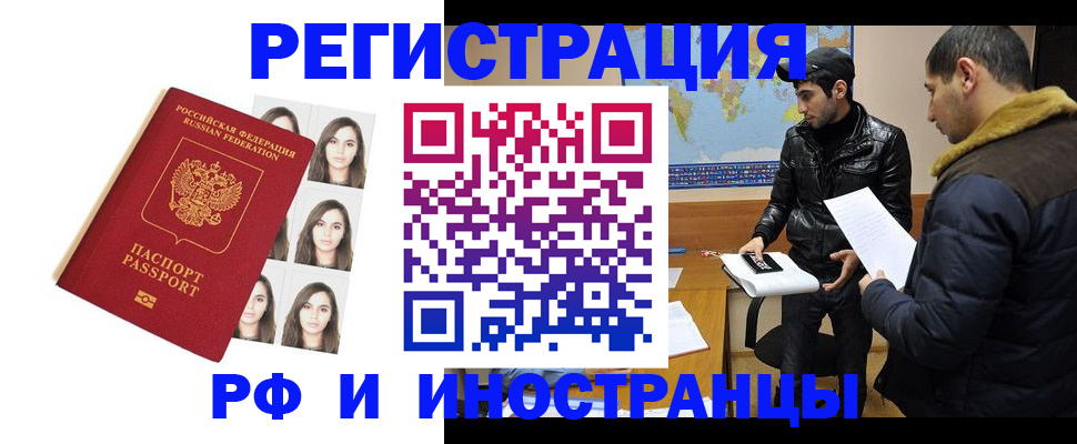 временная прописка в Бакале