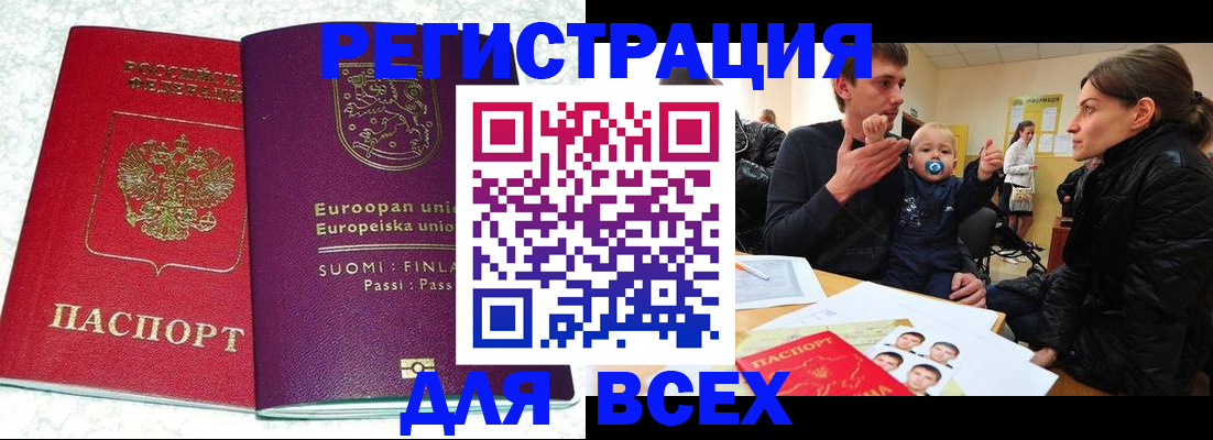 прописка для школы в Бакале