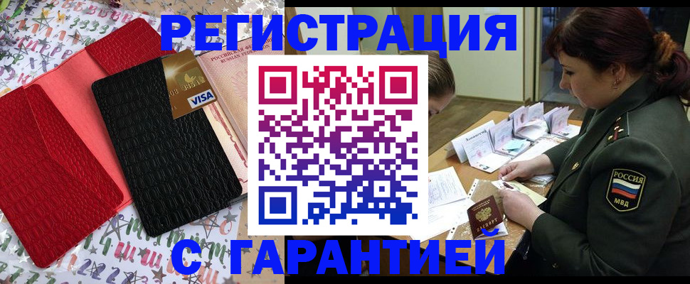 временная регистрация 2025 в Бакале