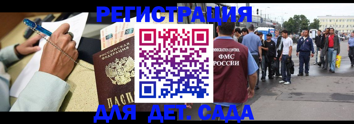 прописка регистрация в Бакале